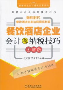餐饮酒店管理基础与要点